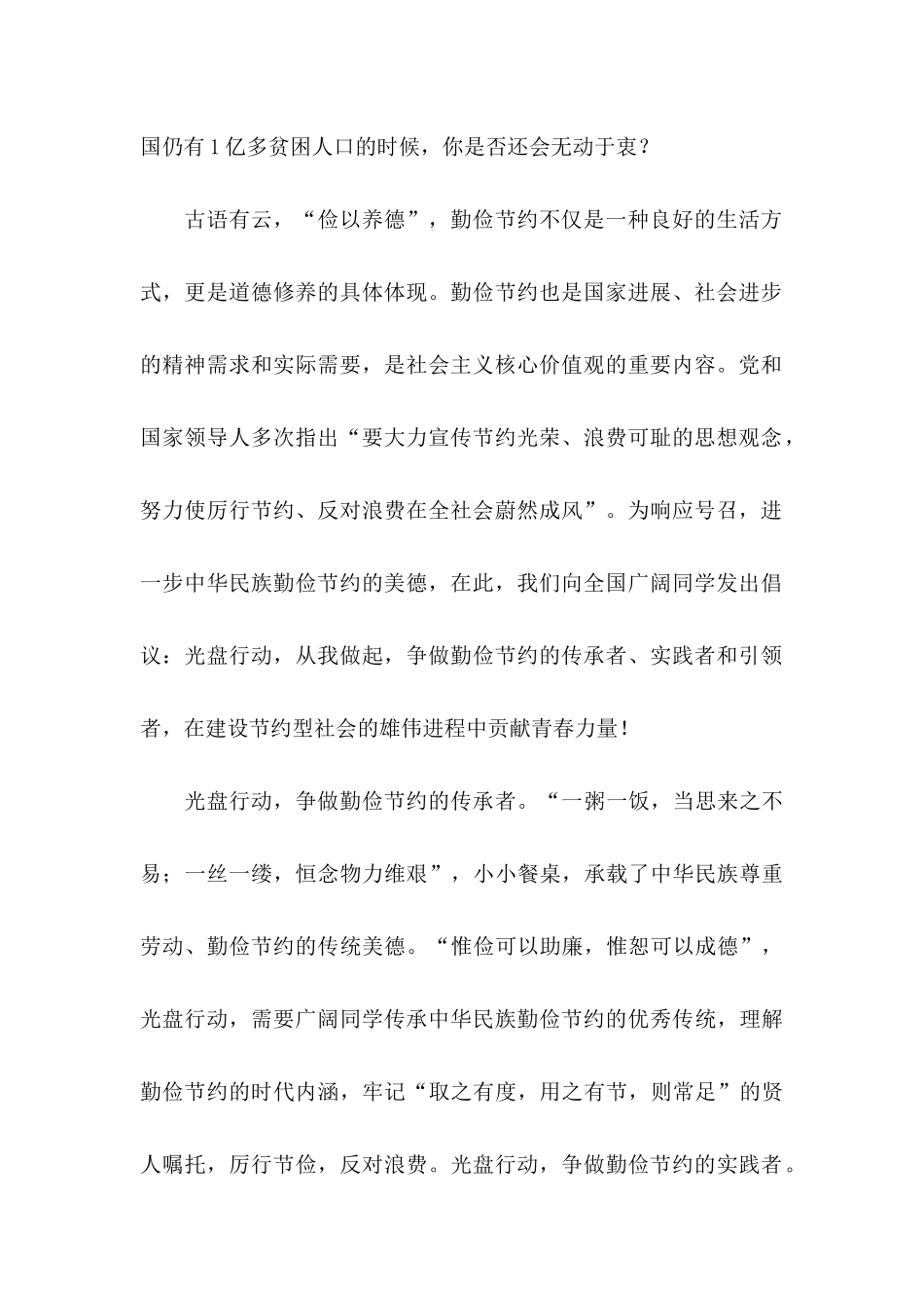 优秀校园光盘行动倡议书_第2页