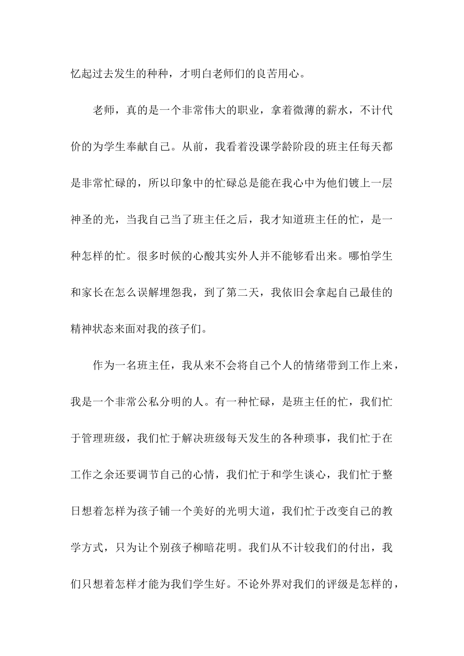 优秀教师辞职申请书_第2页