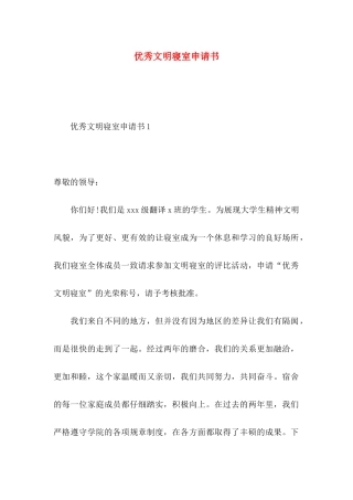 优秀文明寝室申请书
