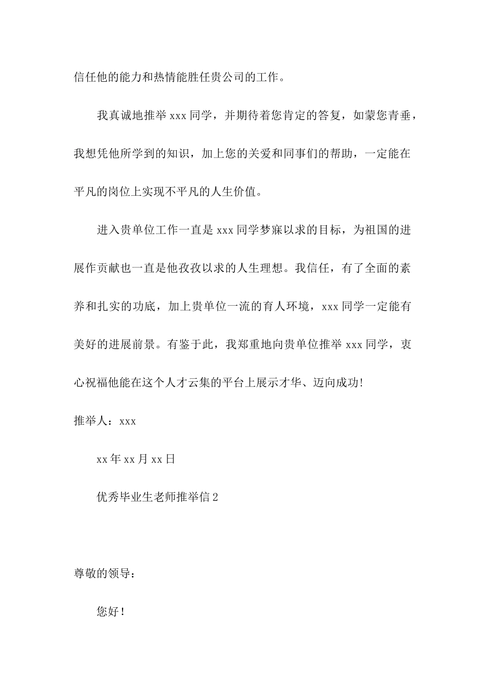 优秀毕业生老师推荐信_第3页