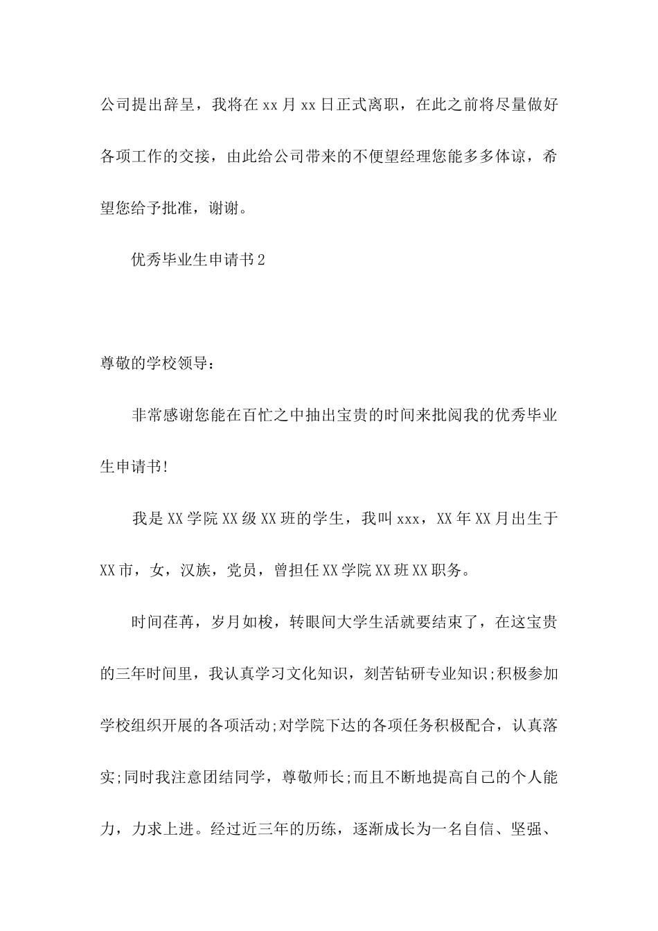 优秀毕业生申请书15篇 (2)_第3页
