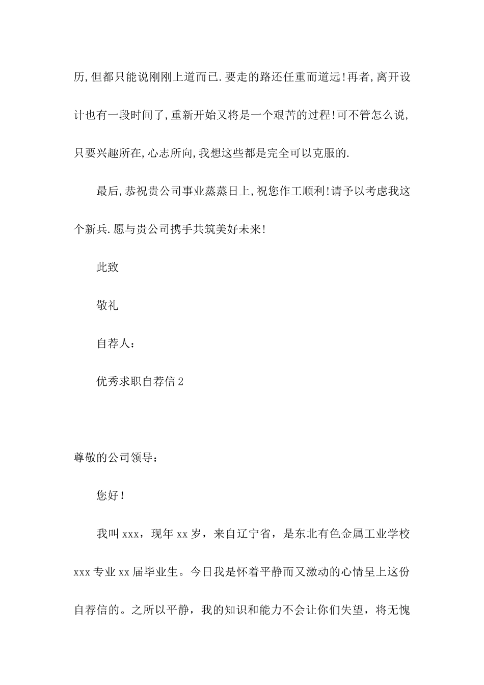 优秀求职自荐信 _第3页