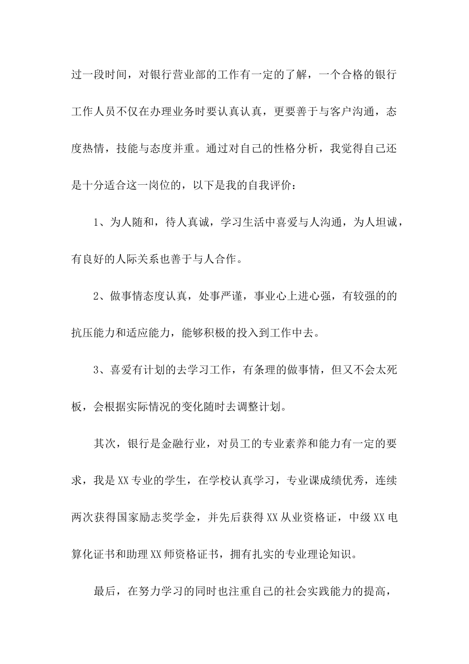 优秀求职自荐信 (2)_第2页