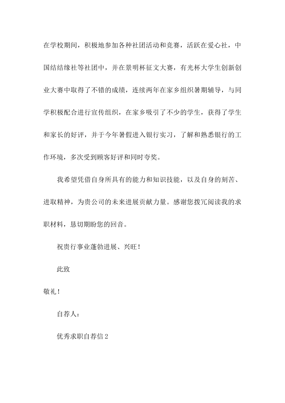 优秀求职自荐信 (2)_第3页
