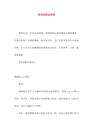 优秀求职自荐信 (2)