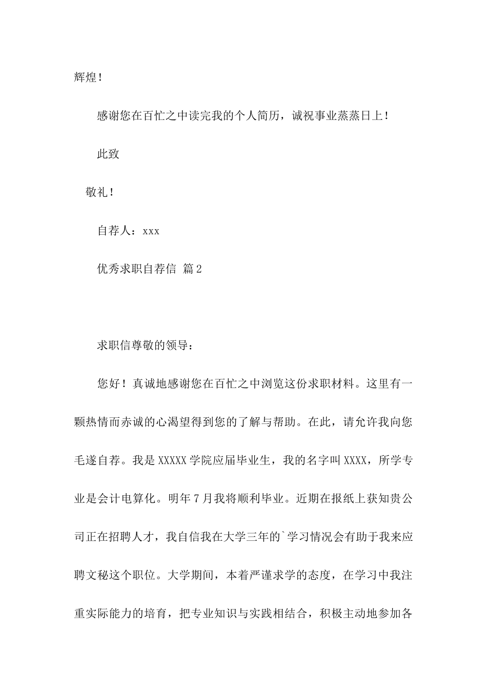 优秀求职自荐信模板汇编四篇_第3页