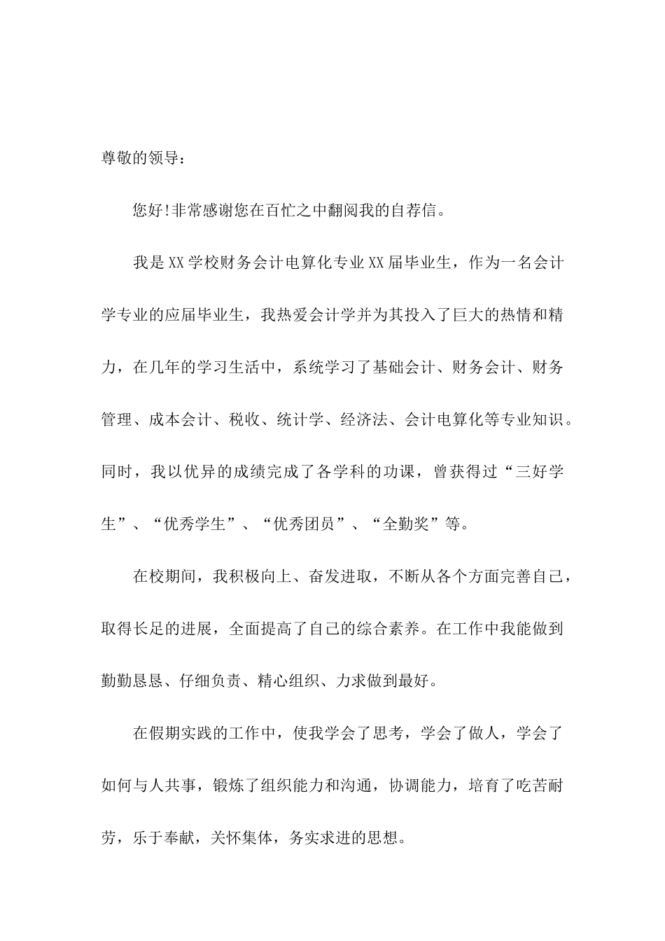 优秀求职自荐信三篇（一）_第3页