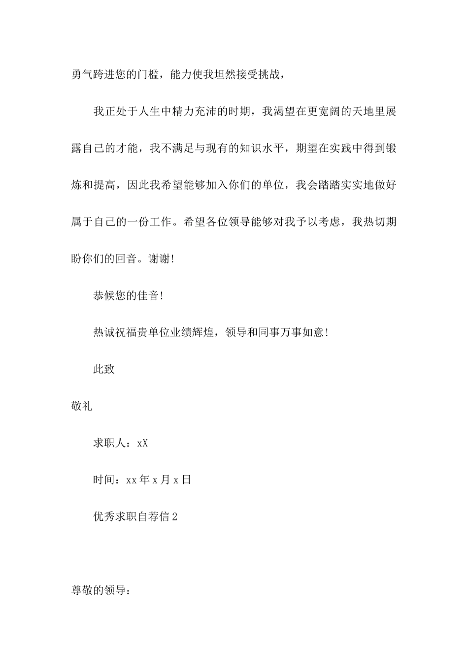 优秀求职自荐信_第3页