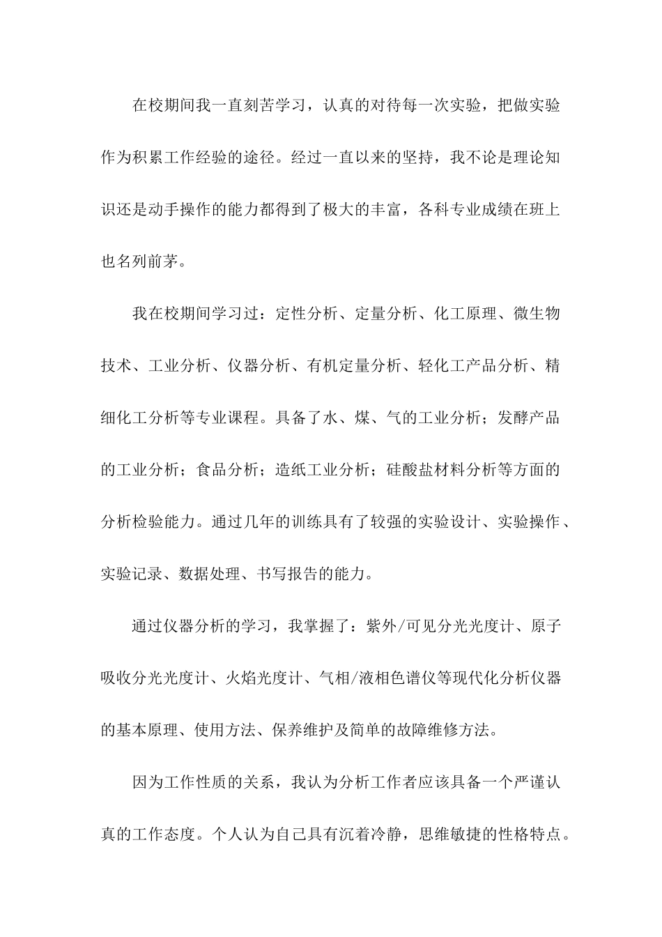 优秀求职自荐信15篇_第2页