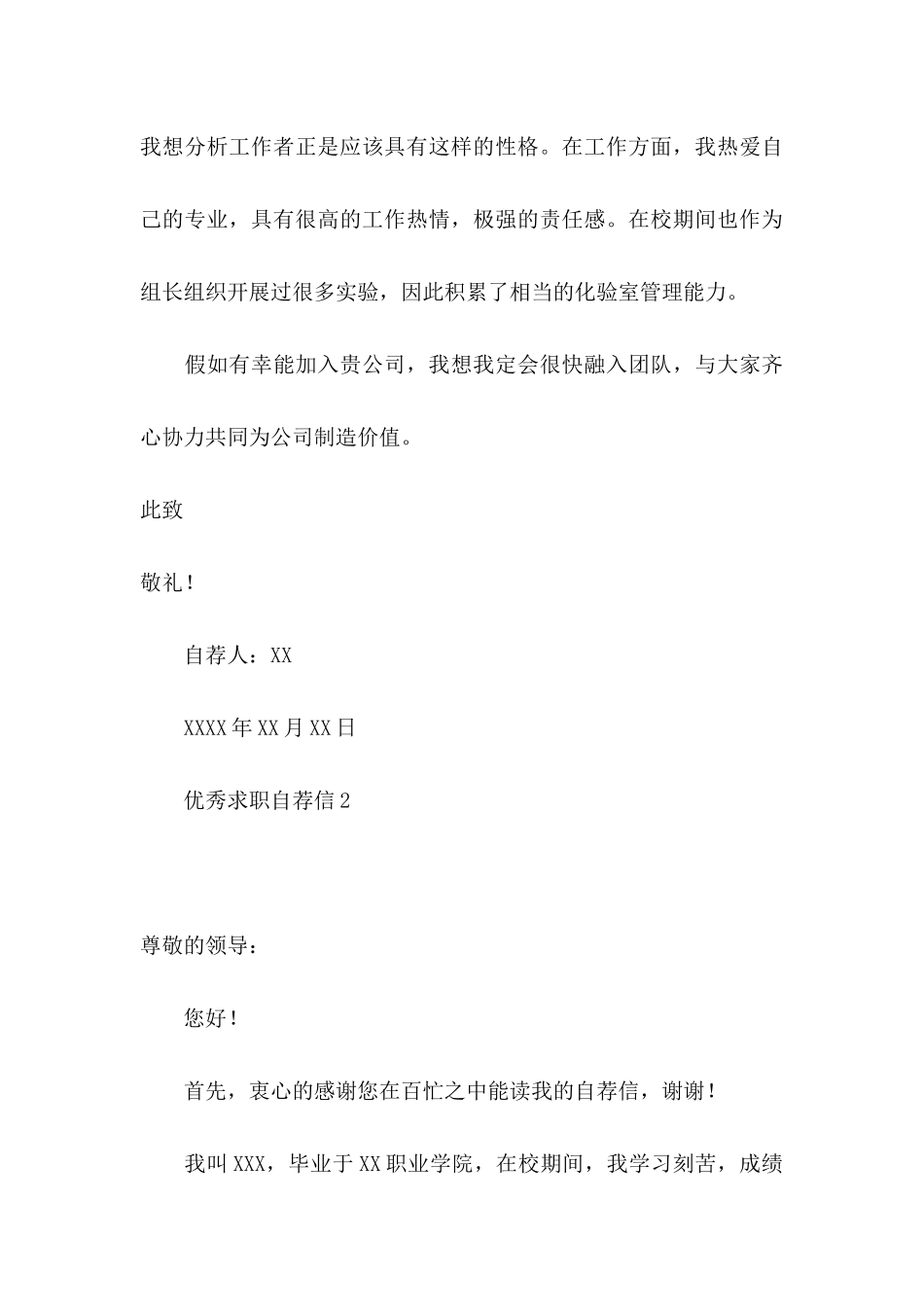 优秀求职自荐信15篇_第3页