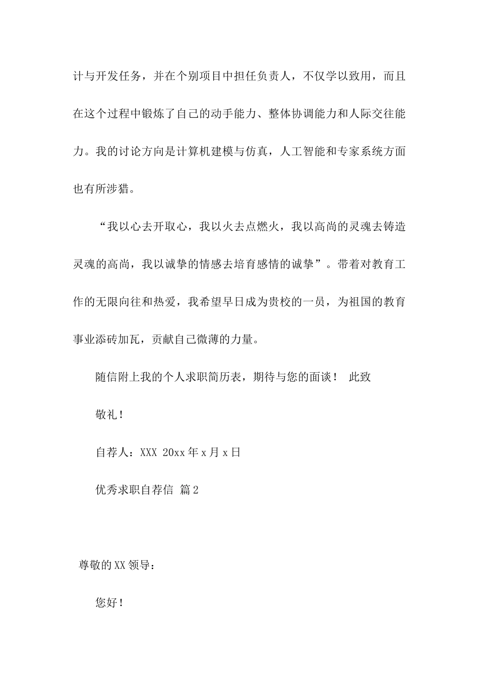 优秀求职自荐信模板汇总三篇_第3页