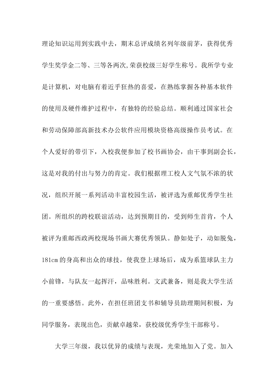 优秀求职自荐信范文汇总五篇_第2页