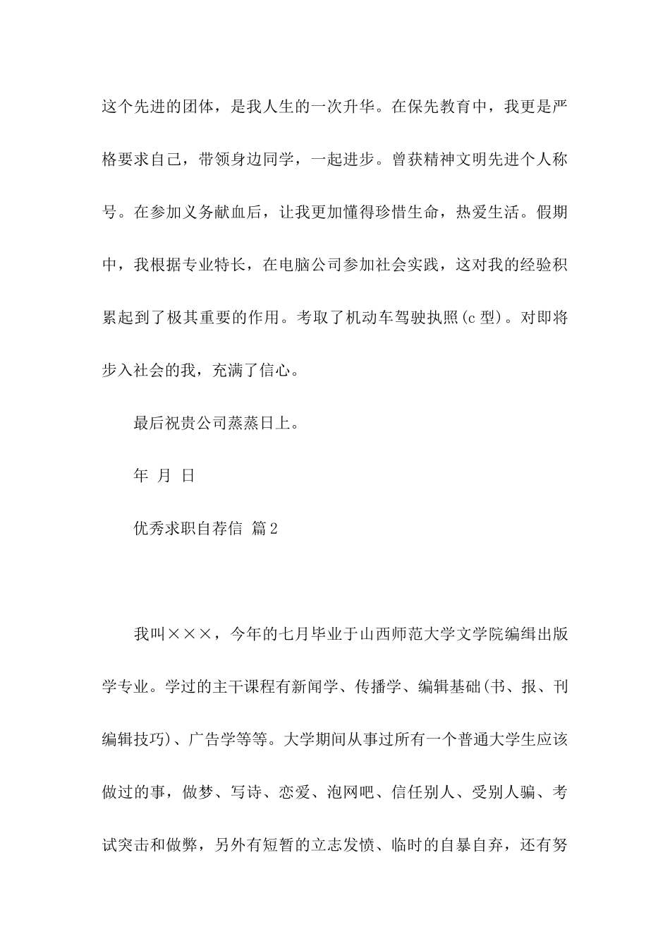 优秀求职自荐信范文汇总五篇_第3页