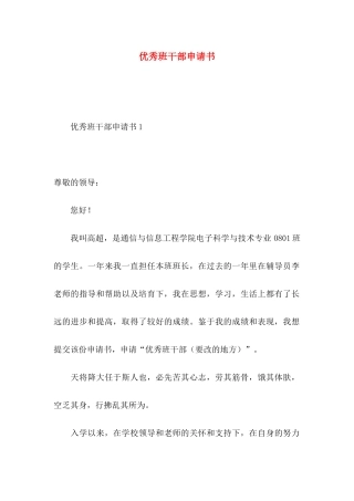 优秀班干部申请书 (2)