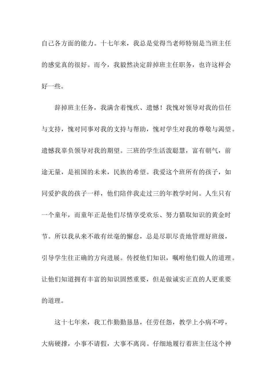 优秀班主任申请书15篇_第2页