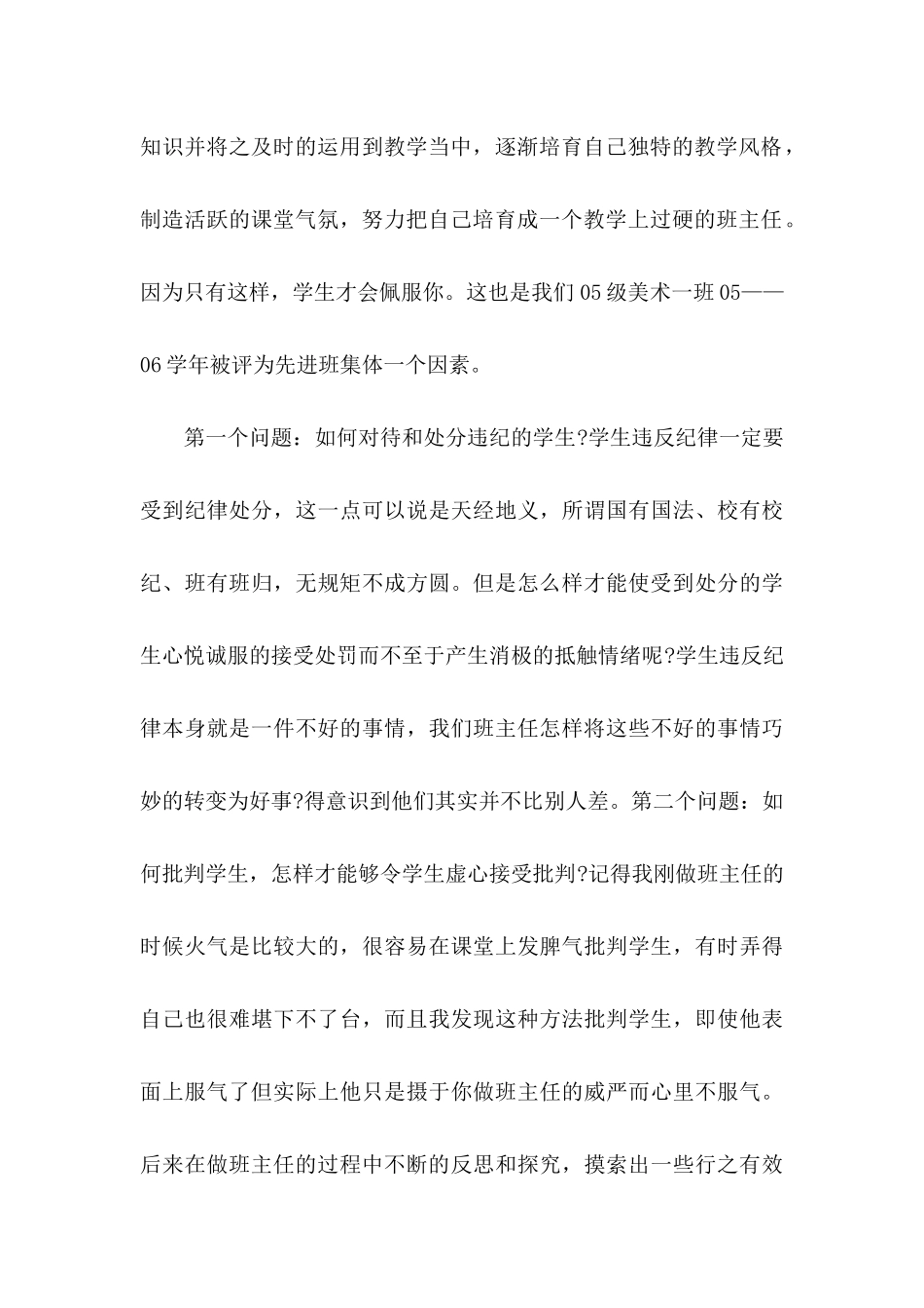 优秀班主任申请书四篇_第3页