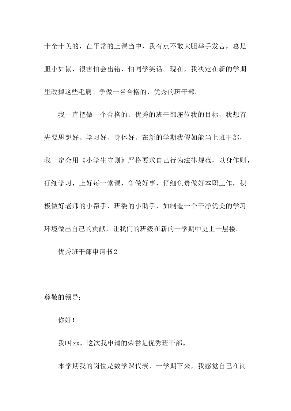 优秀班干部申请书 _第2页