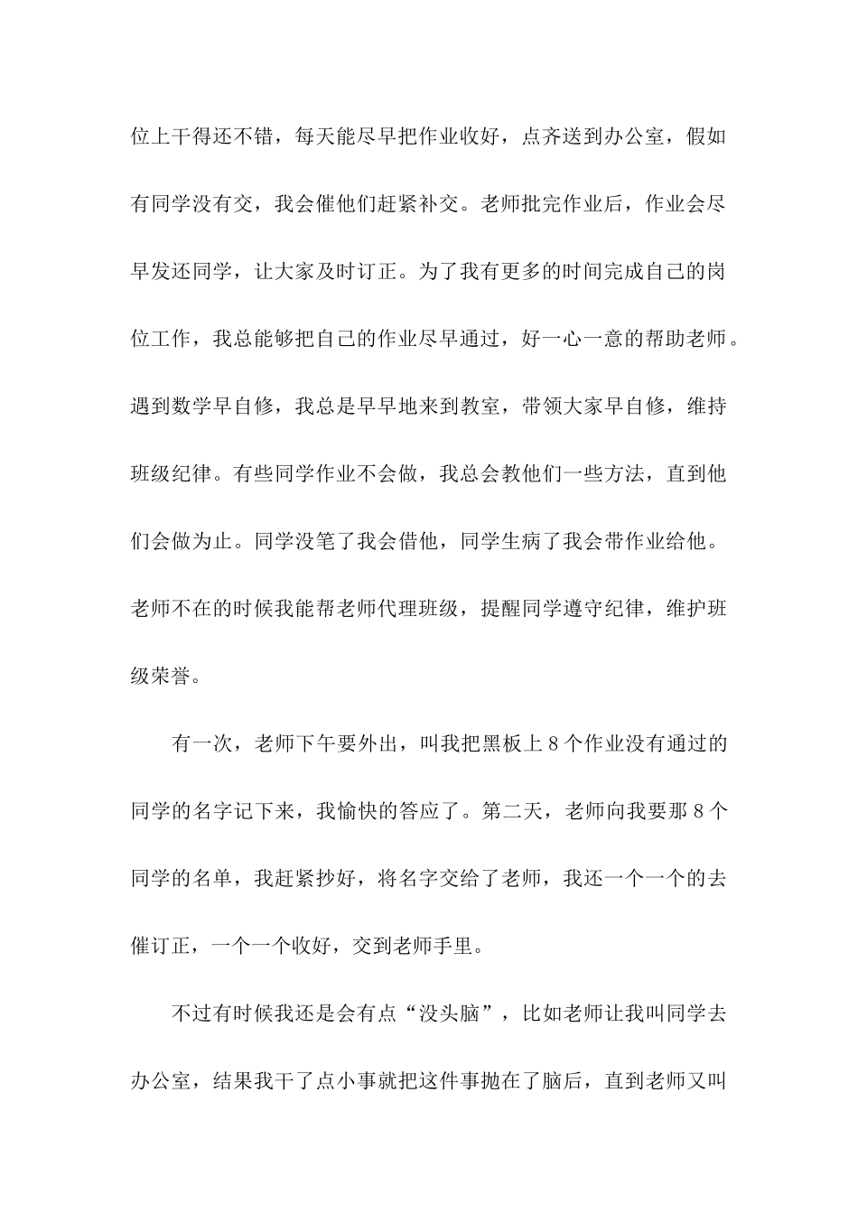 优秀班干部申请书 _第3页