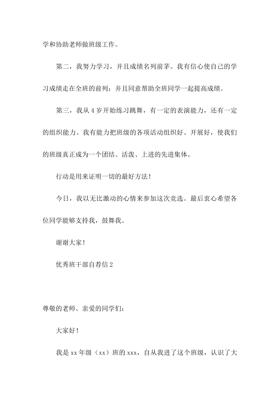 优秀班干部自荐信 _第2页