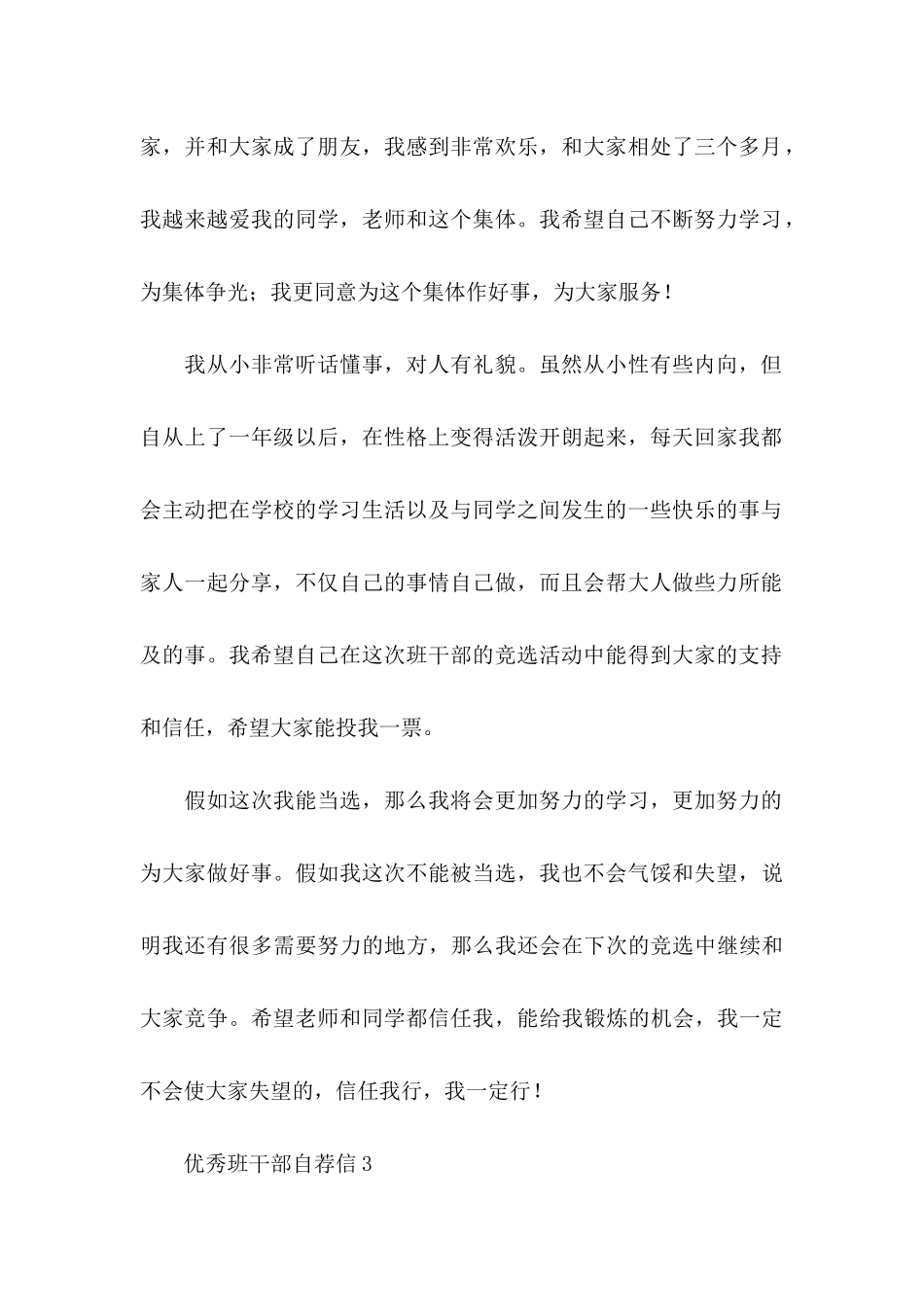 优秀班干部自荐信 _第3页