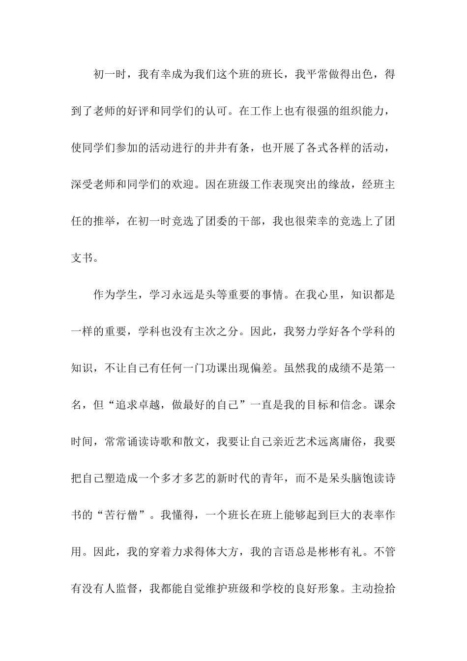 优秀班干部自荐信 (2)_第3页