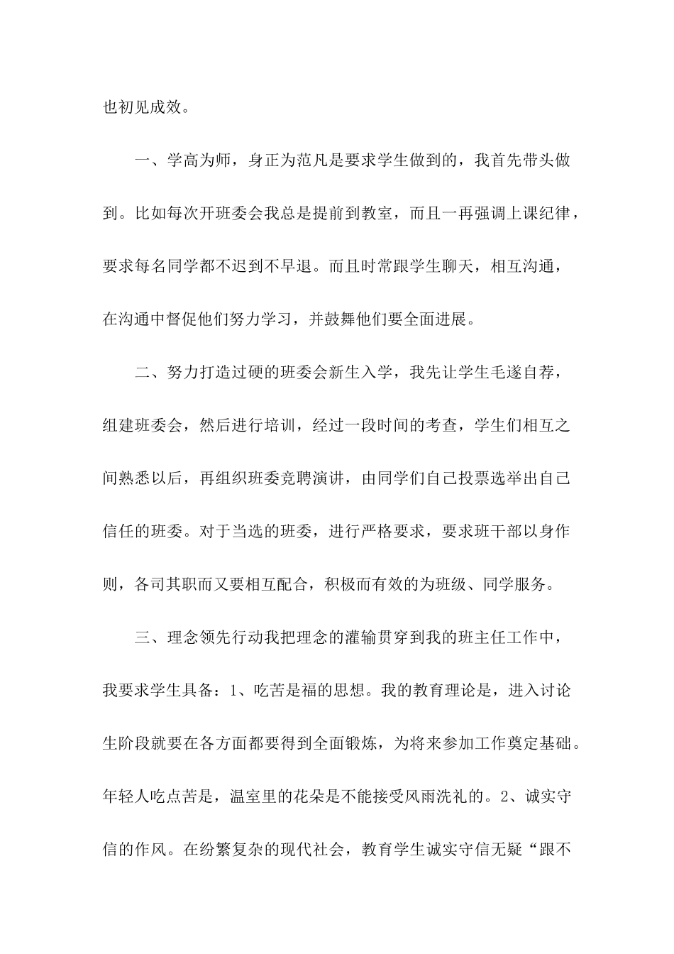 优秀班主任申请书_第2页