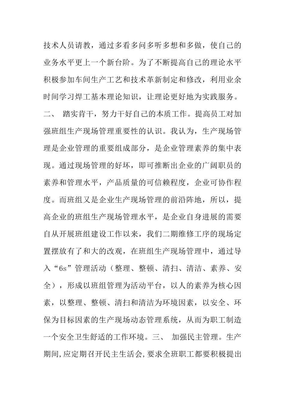 优秀班组长申报材料_第2页