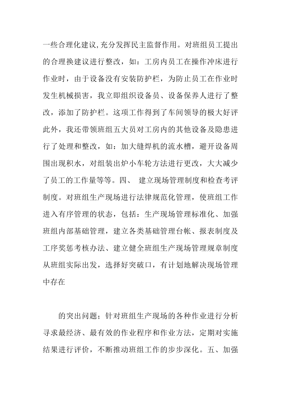 优秀班组长申报材料_第3页
