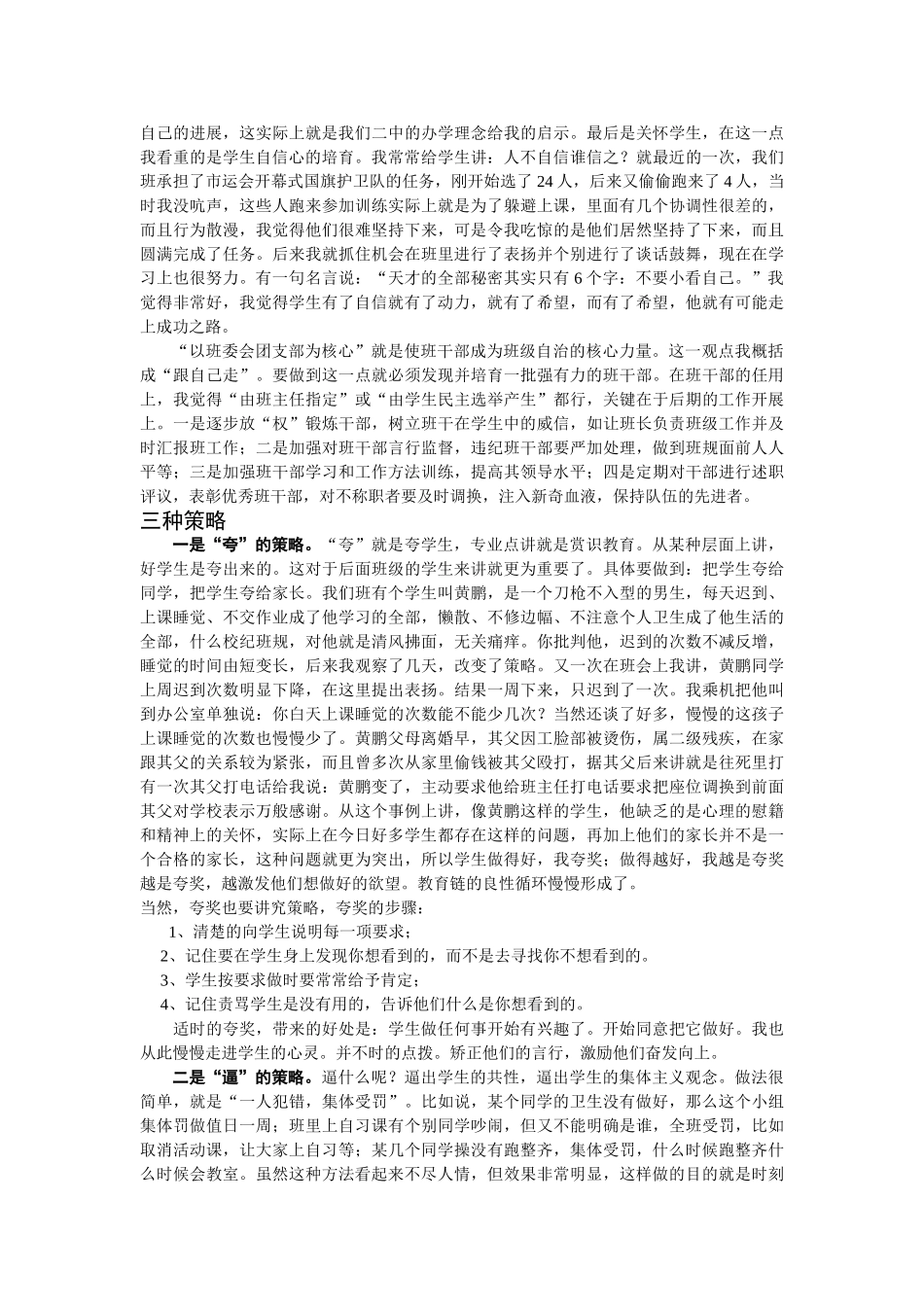 优秀班主任工作经验交流发言稿_第2页