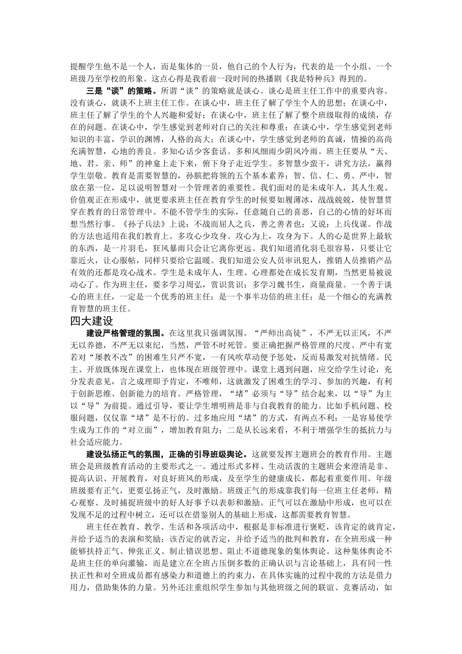 优秀班主任工作经验交流发言稿_第3页