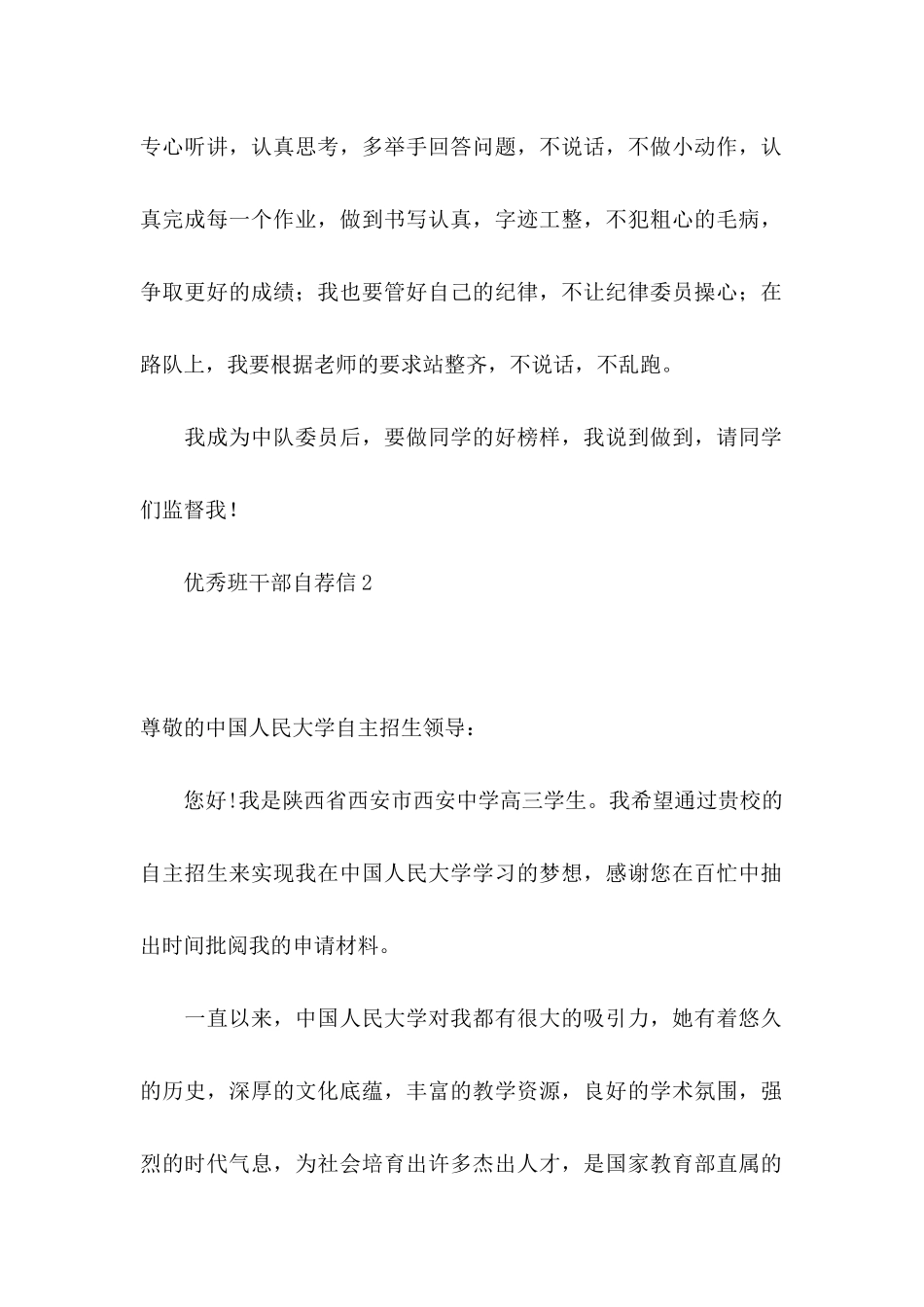 优秀班干部自荐信_第2页