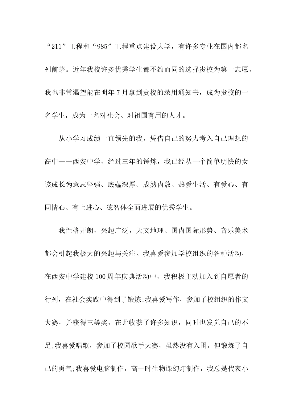 优秀班干部自荐信_第3页