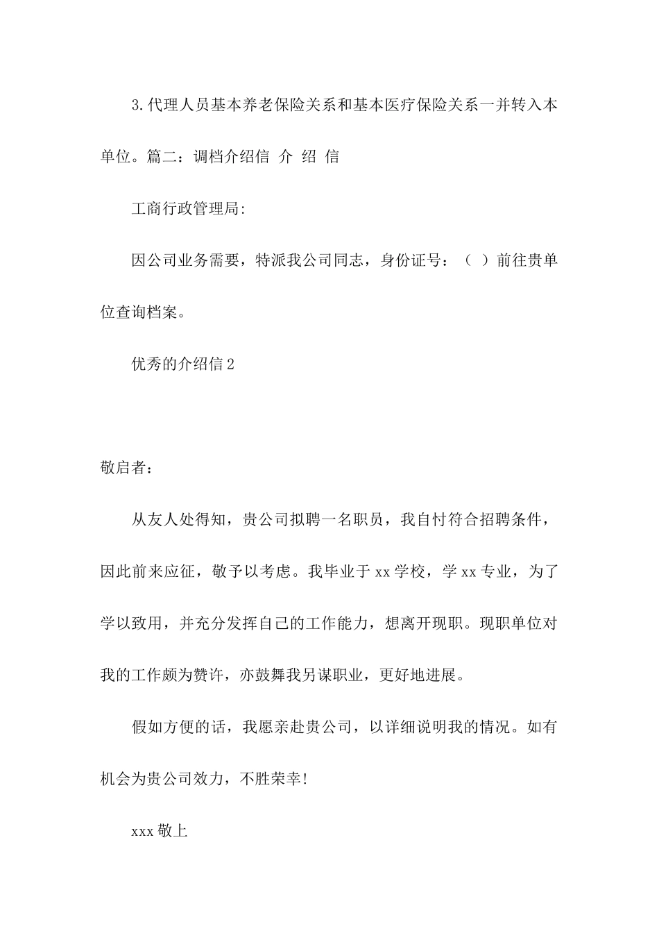 优秀的介绍信_第2页