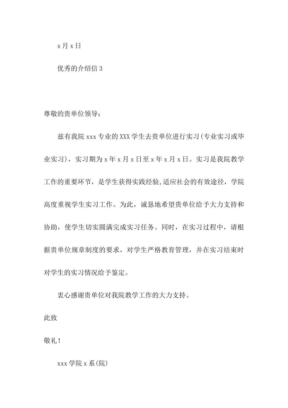 优秀的介绍信_第3页