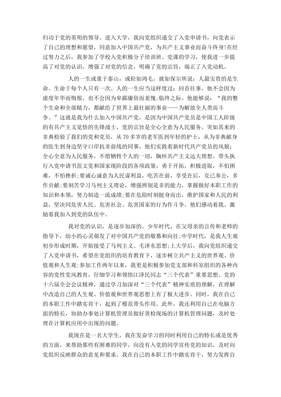 优秀的入党志愿书范文_第2页