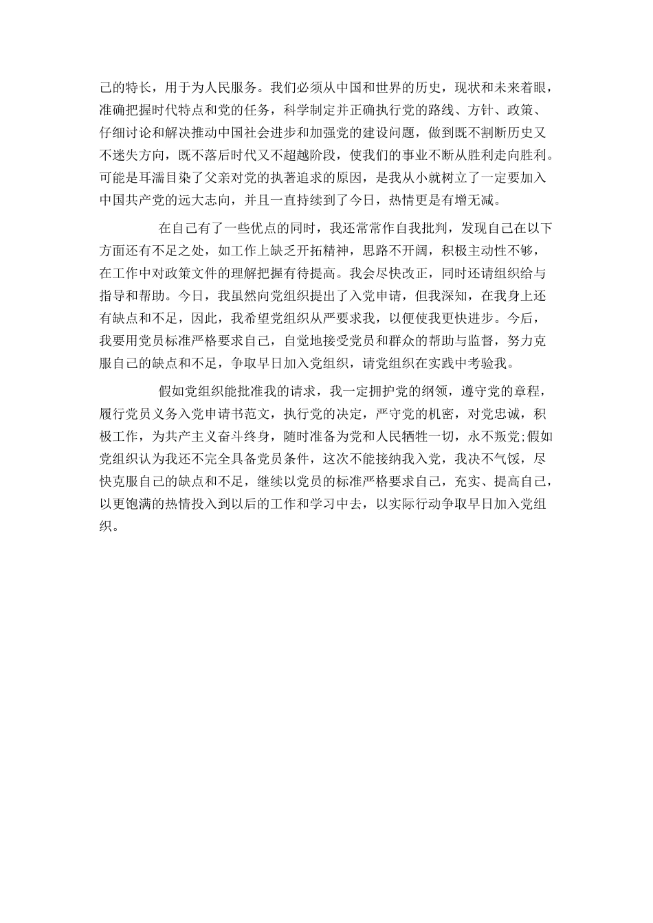 优秀的入党志愿书范文_第3页