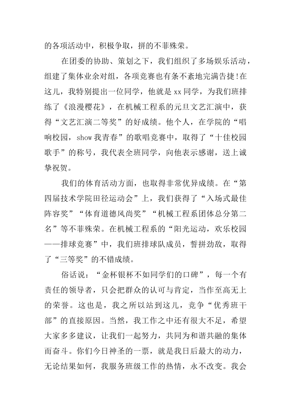 优秀班干部竞选演讲稿精选_第2页