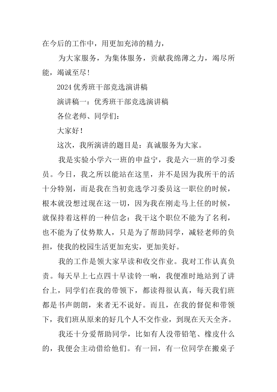 优秀班干部竞选演讲稿精选_第3页