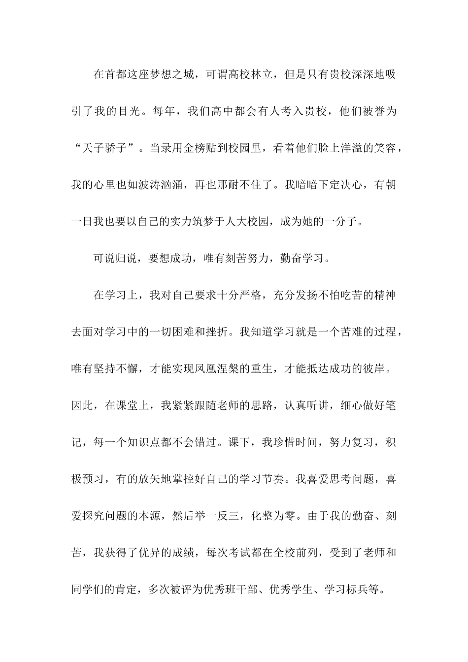 优秀班干部自荐信7篇_第2页