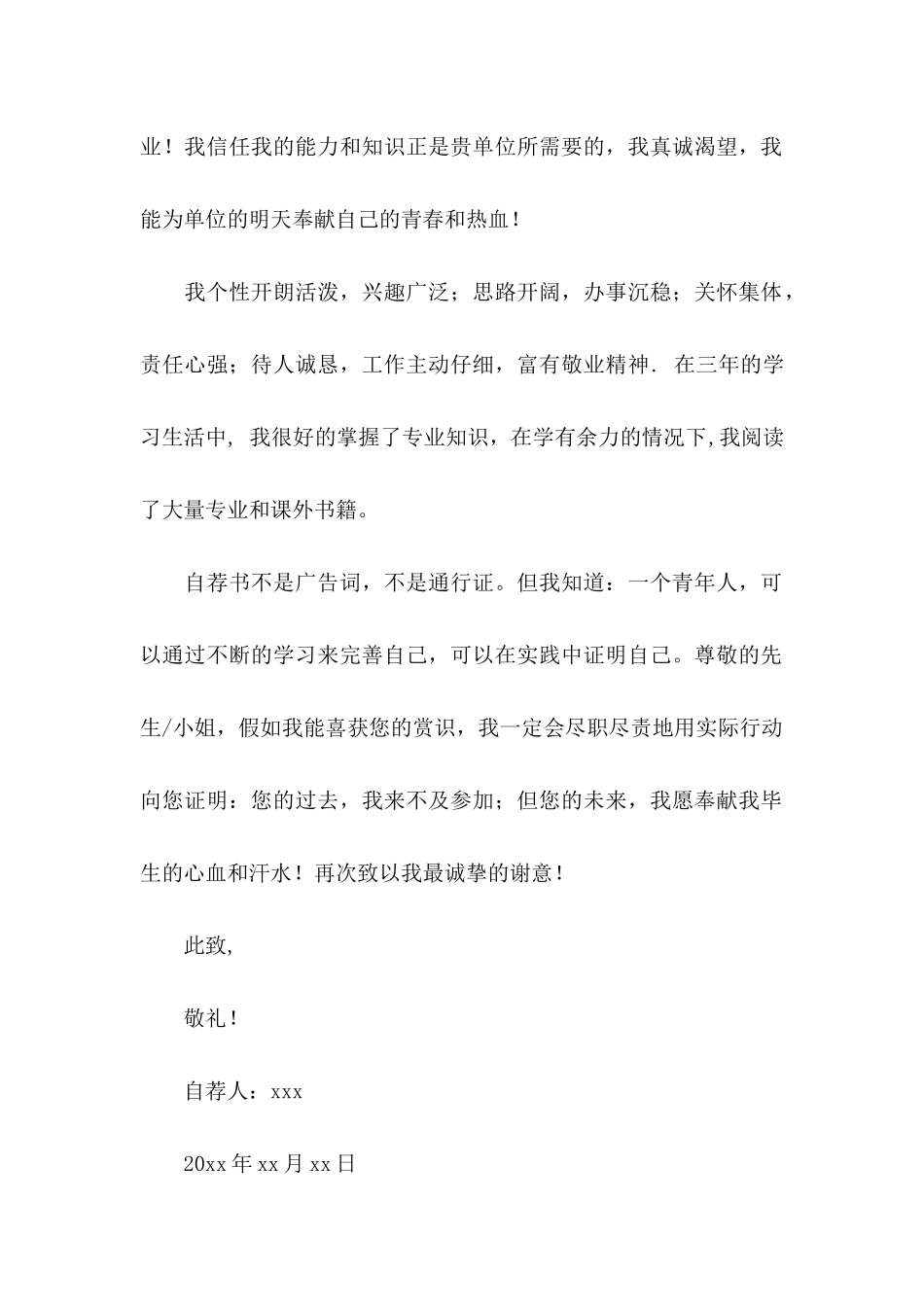 优秀的自荐信_第2页