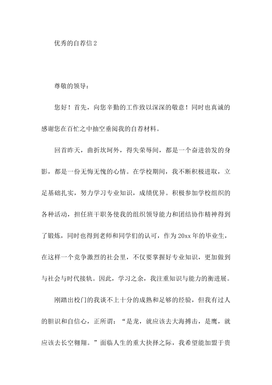 优秀的自荐信_第3页