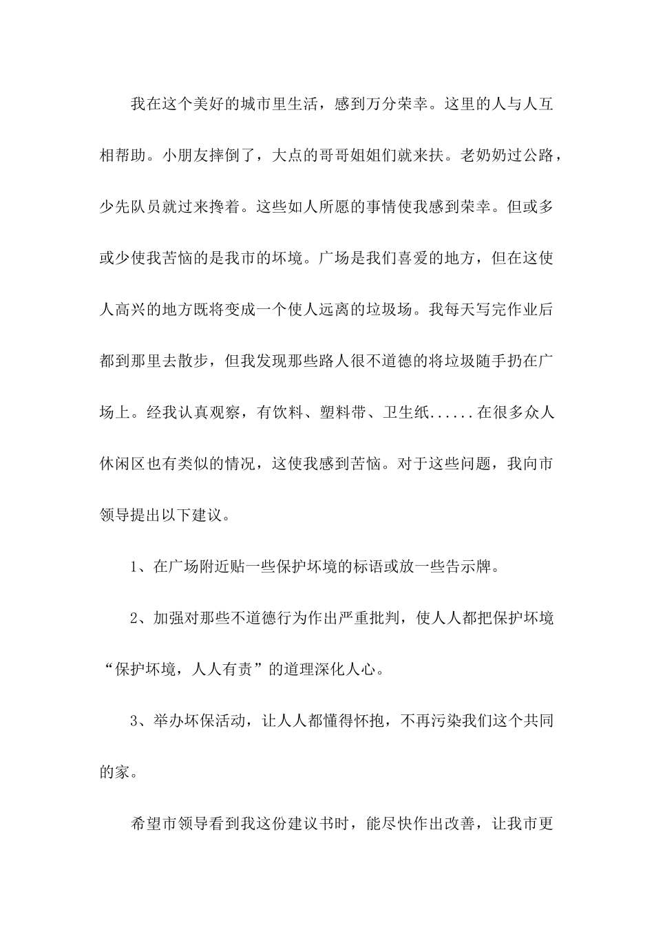 优秀的建议书_第2页