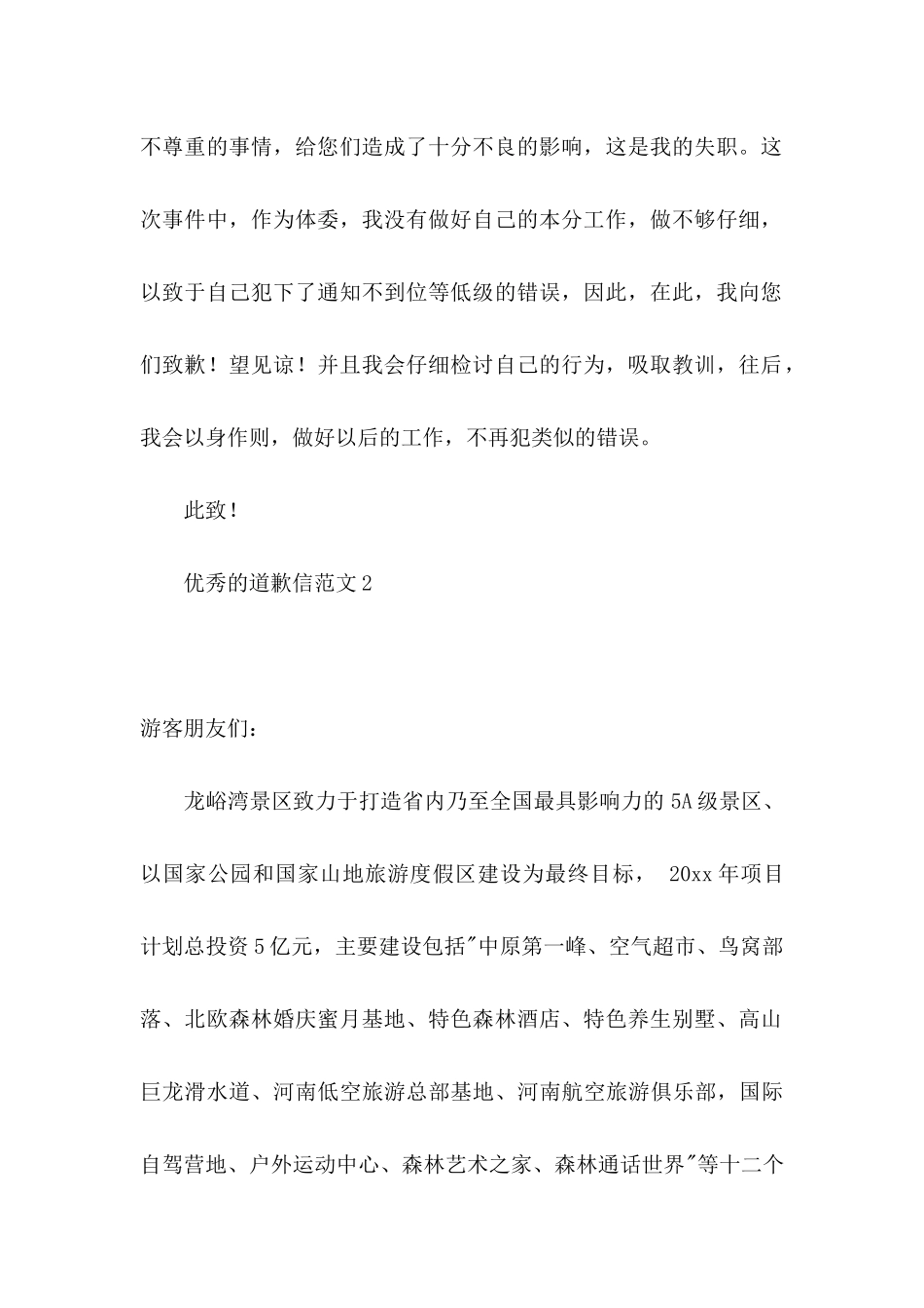 优秀的道歉信范文_第2页