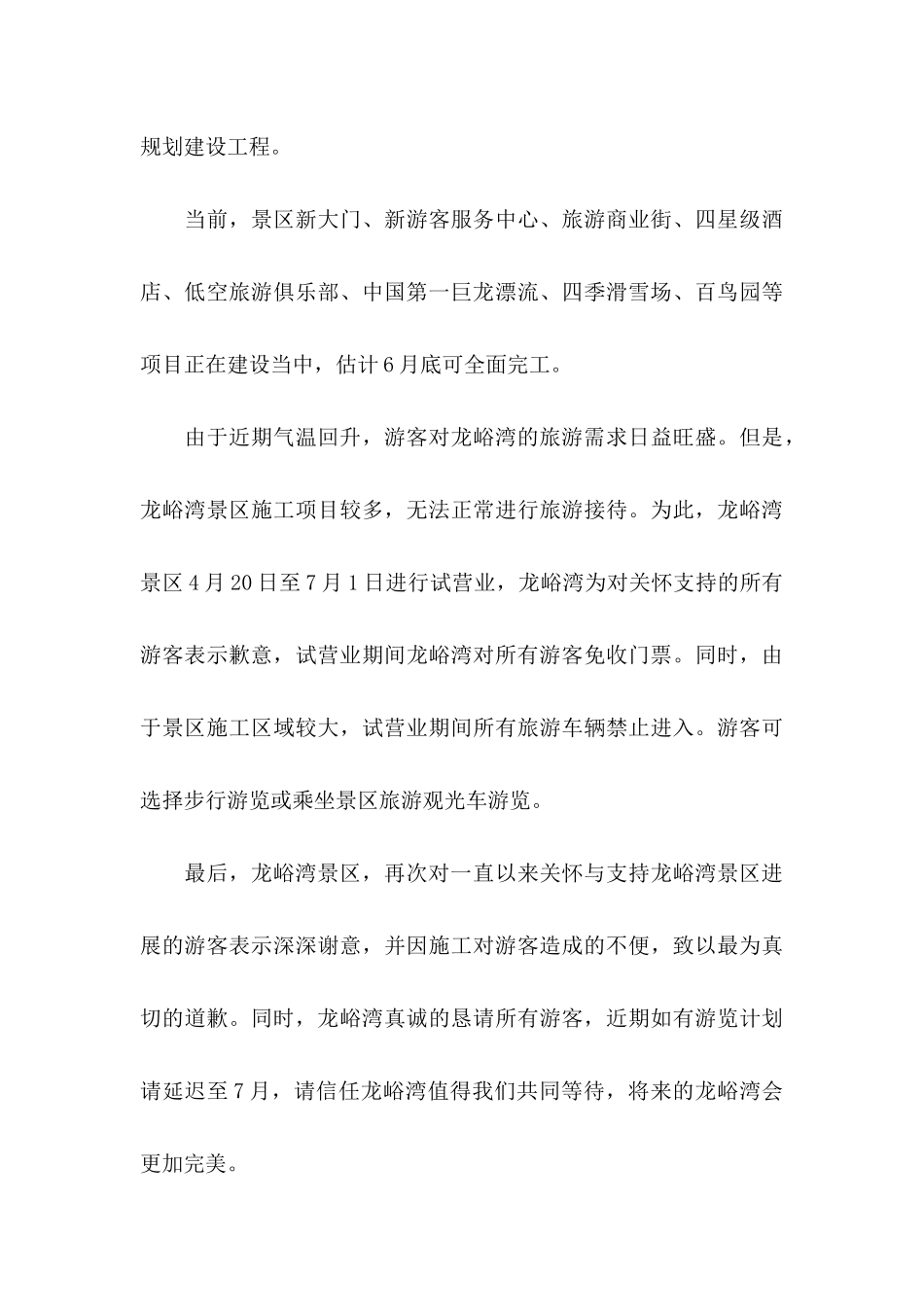 优秀的道歉信范文_第3页