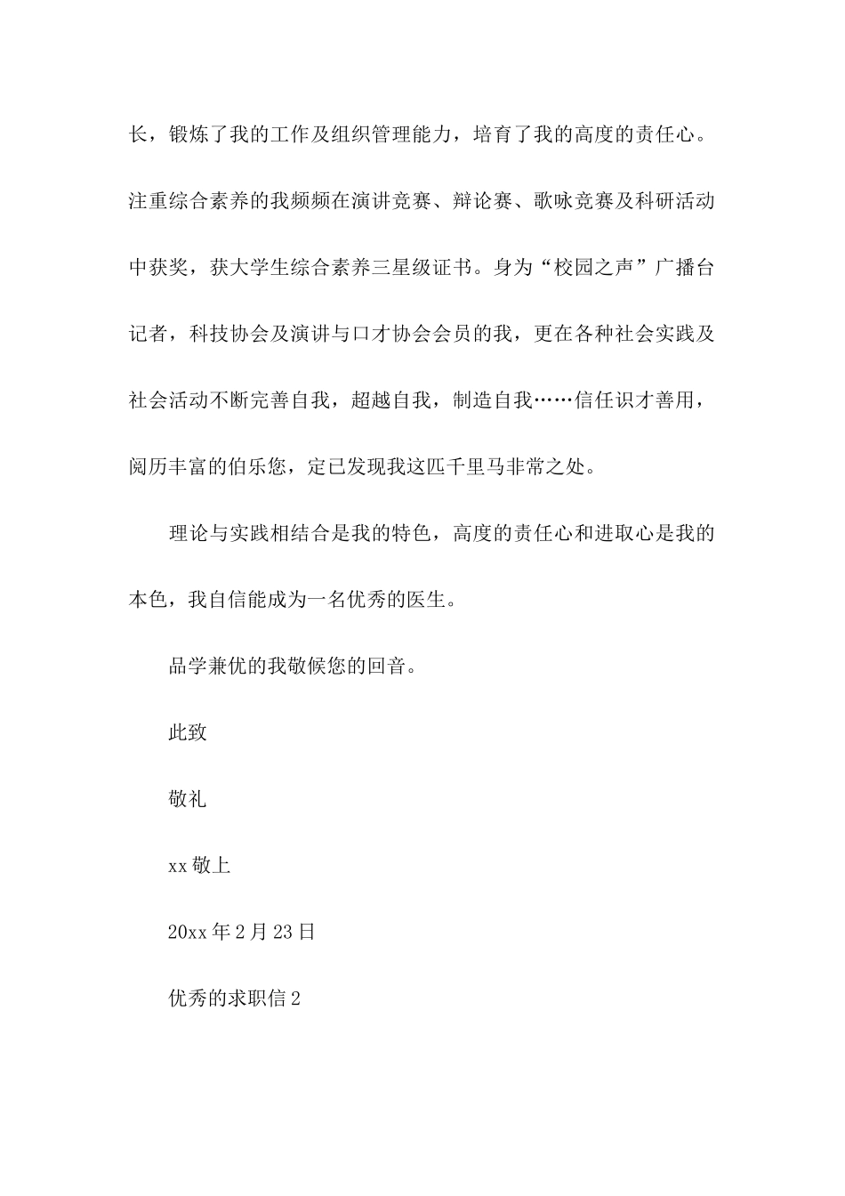 优秀的求职信_第2页