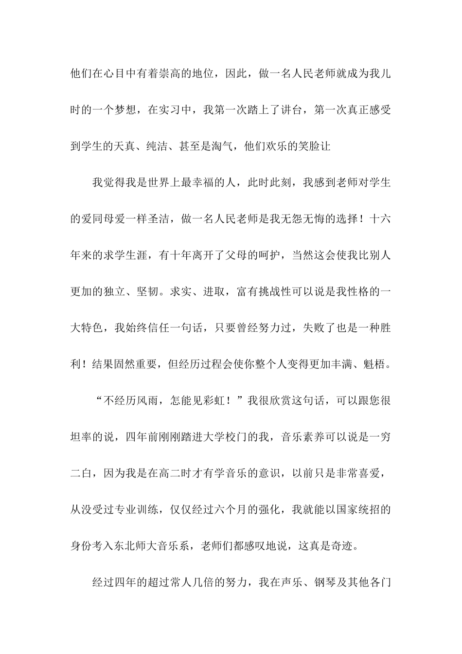 优秀的自荐信 _第2页