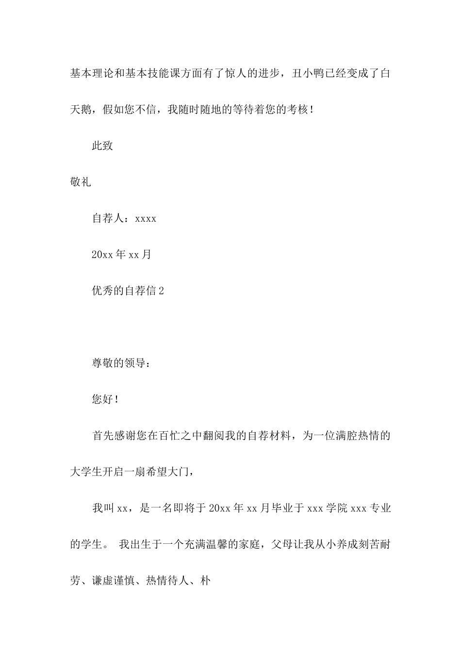 优秀的自荐信 _第3页