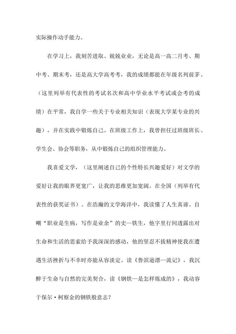 优秀的自主招生自荐信_第2页