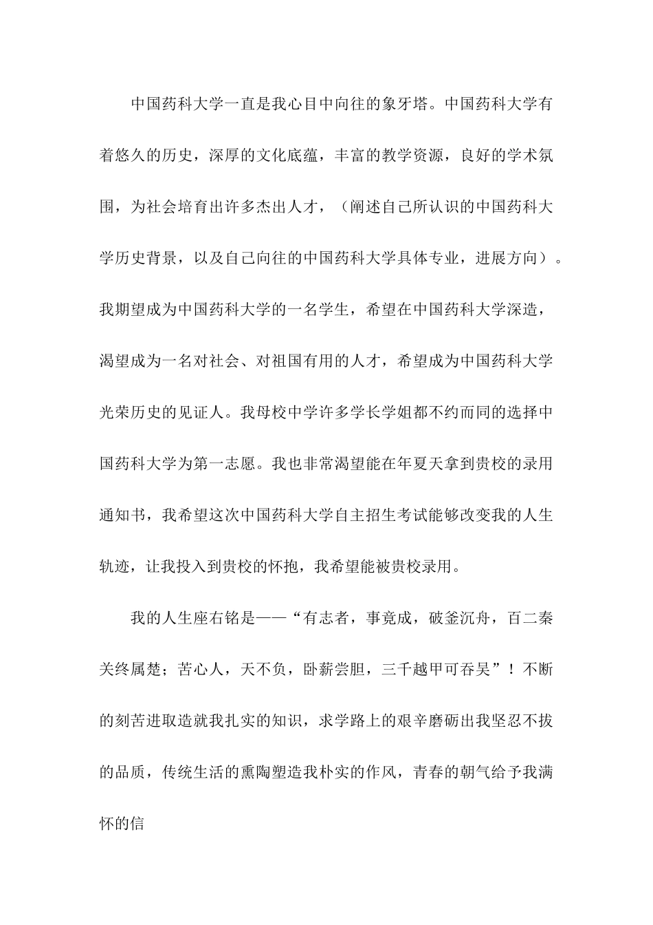 优秀的自主招生自荐信_第3页