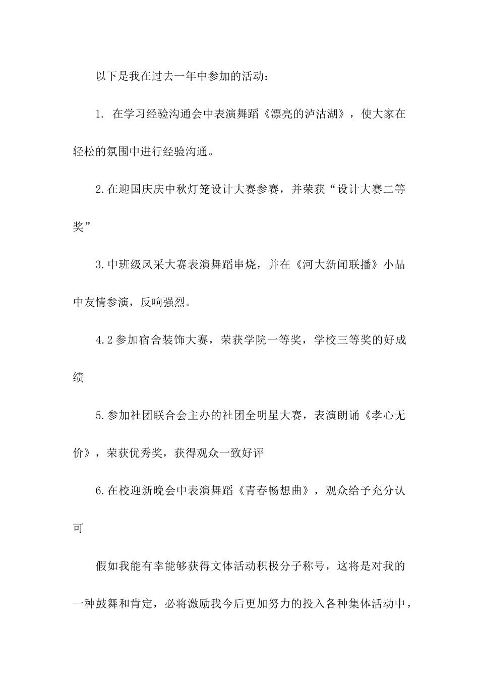 优秀积极分子申请书_第2页